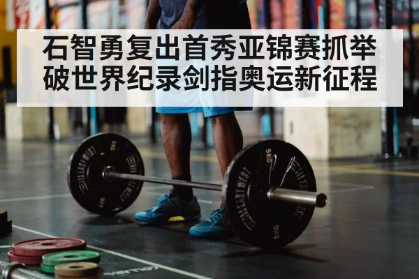 Olympic weightlifting